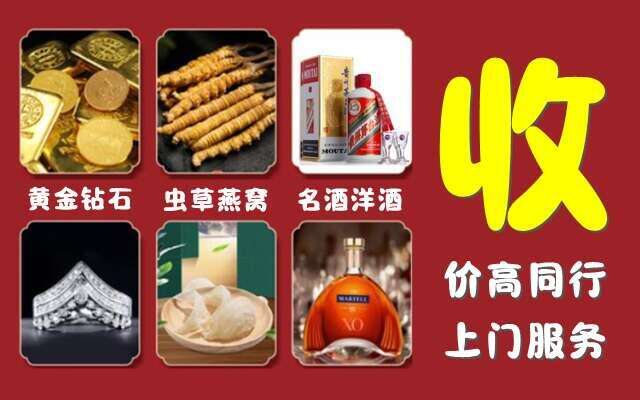 重庆市潼南烟酒回收店